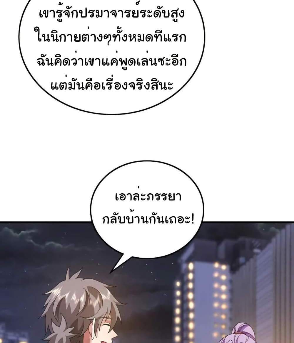 Chu Chen, The Trash Son-in-Law แปลไทย