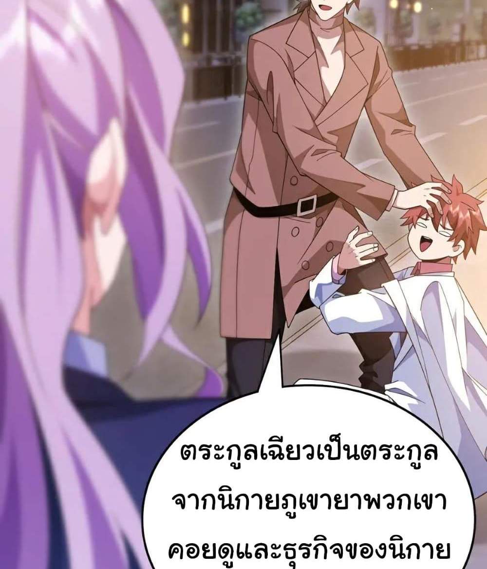 Chu Chen, The Trash Son-in-Law แปลไทย