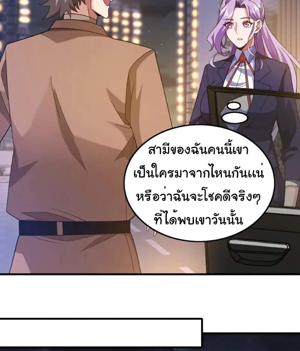 Chu Chen, The Trash Son-in-Law แปลไทย