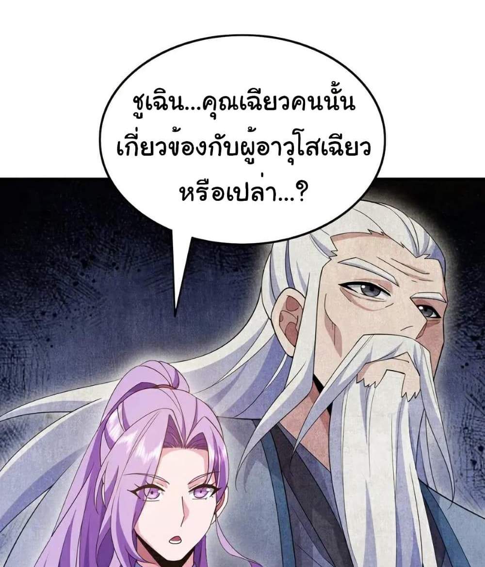 Chu Chen, The Trash Son-in-Law แปลไทย