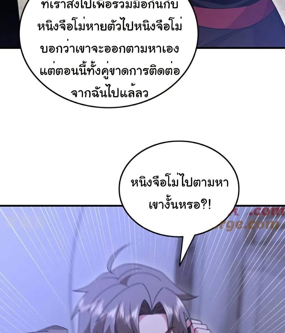 Chu Chen, The Trash Son-in-Law แปลไทย