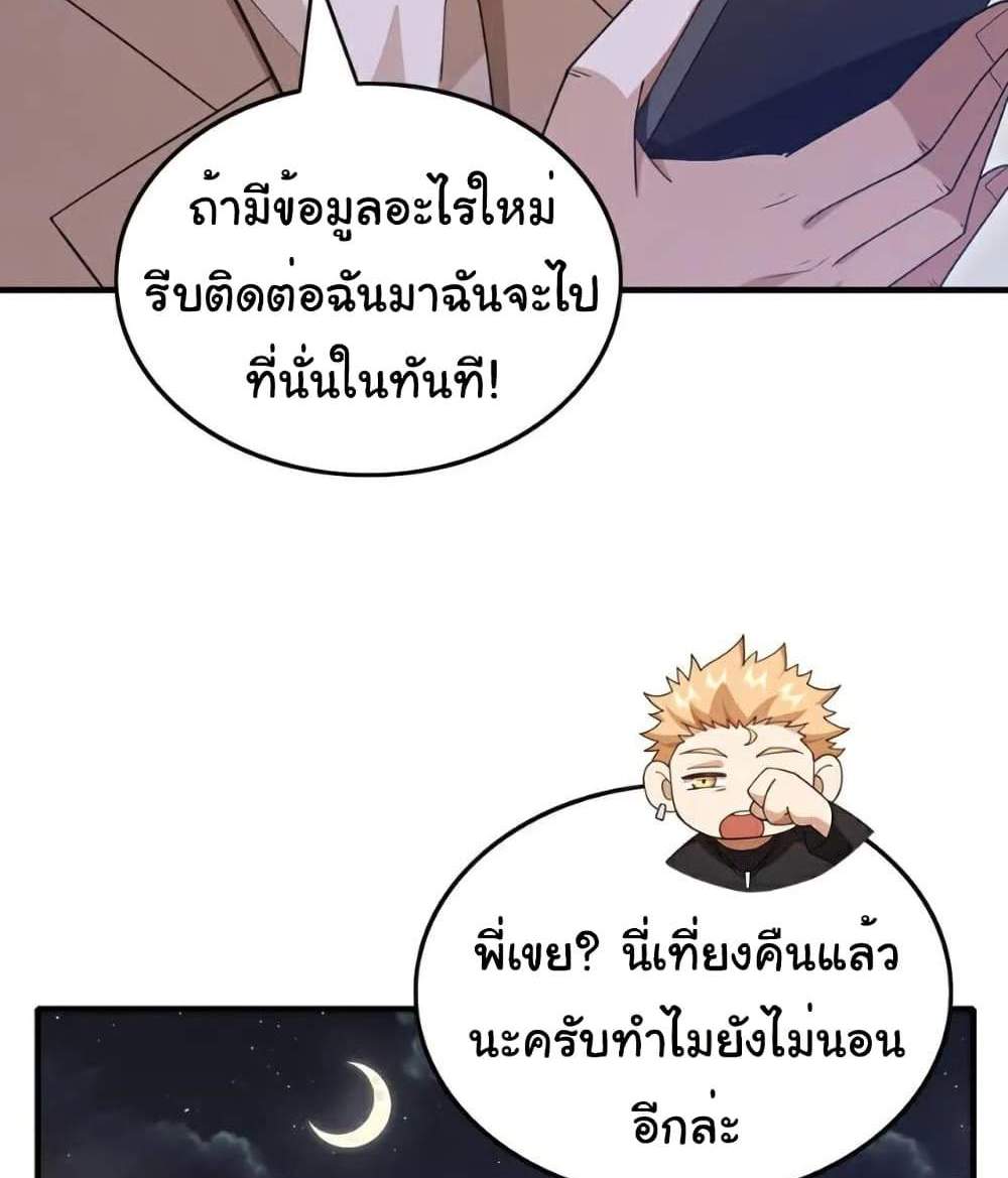 Chu Chen, The Trash Son-in-Law แปลไทย