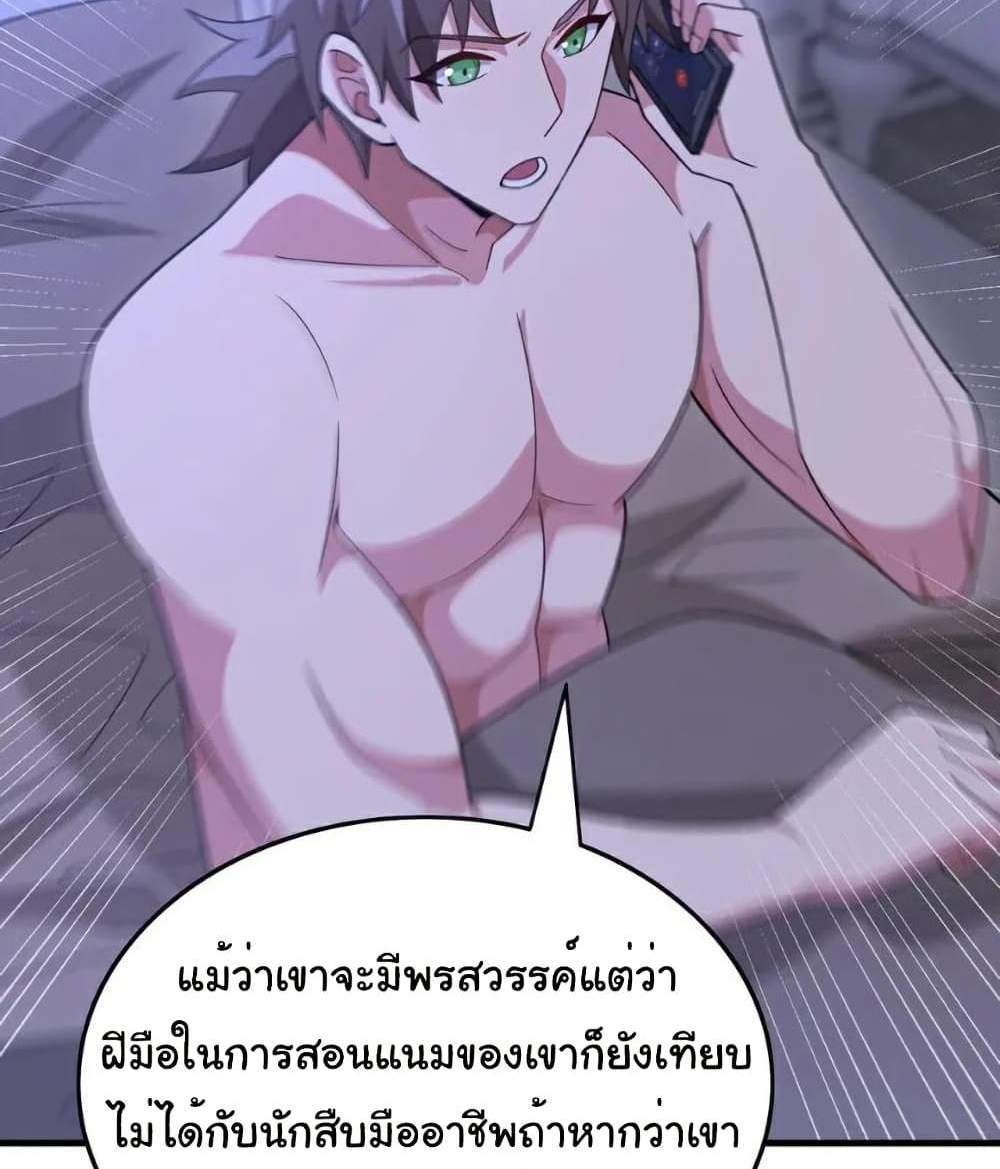 Chu Chen, The Trash Son-in-Law แปลไทย