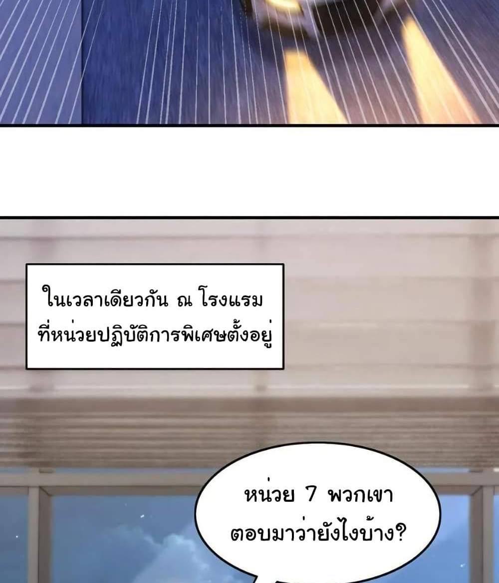 Chu Chen, The Trash Son-in-Law แปลไทย