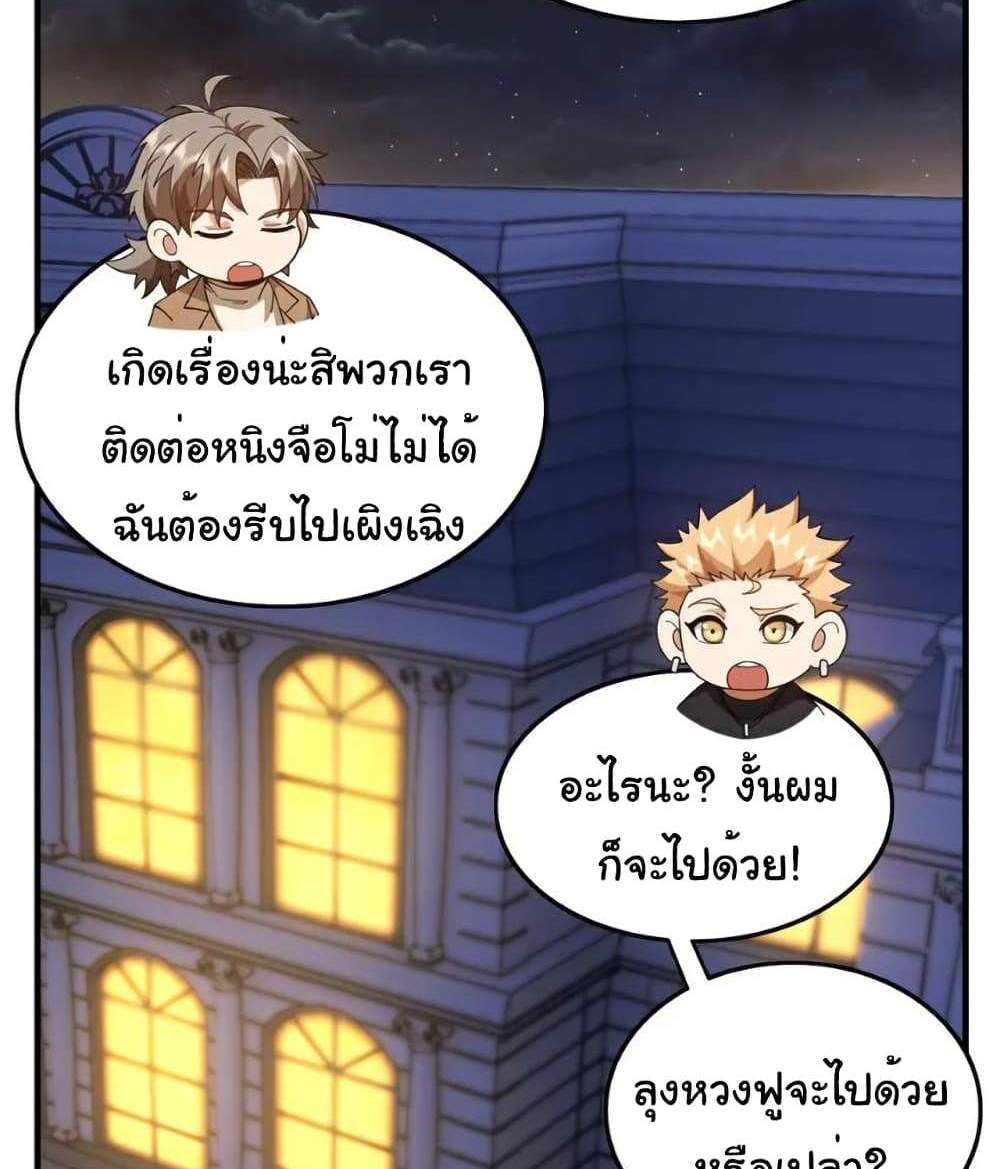 Chu Chen, The Trash Son-in-Law แปลไทย