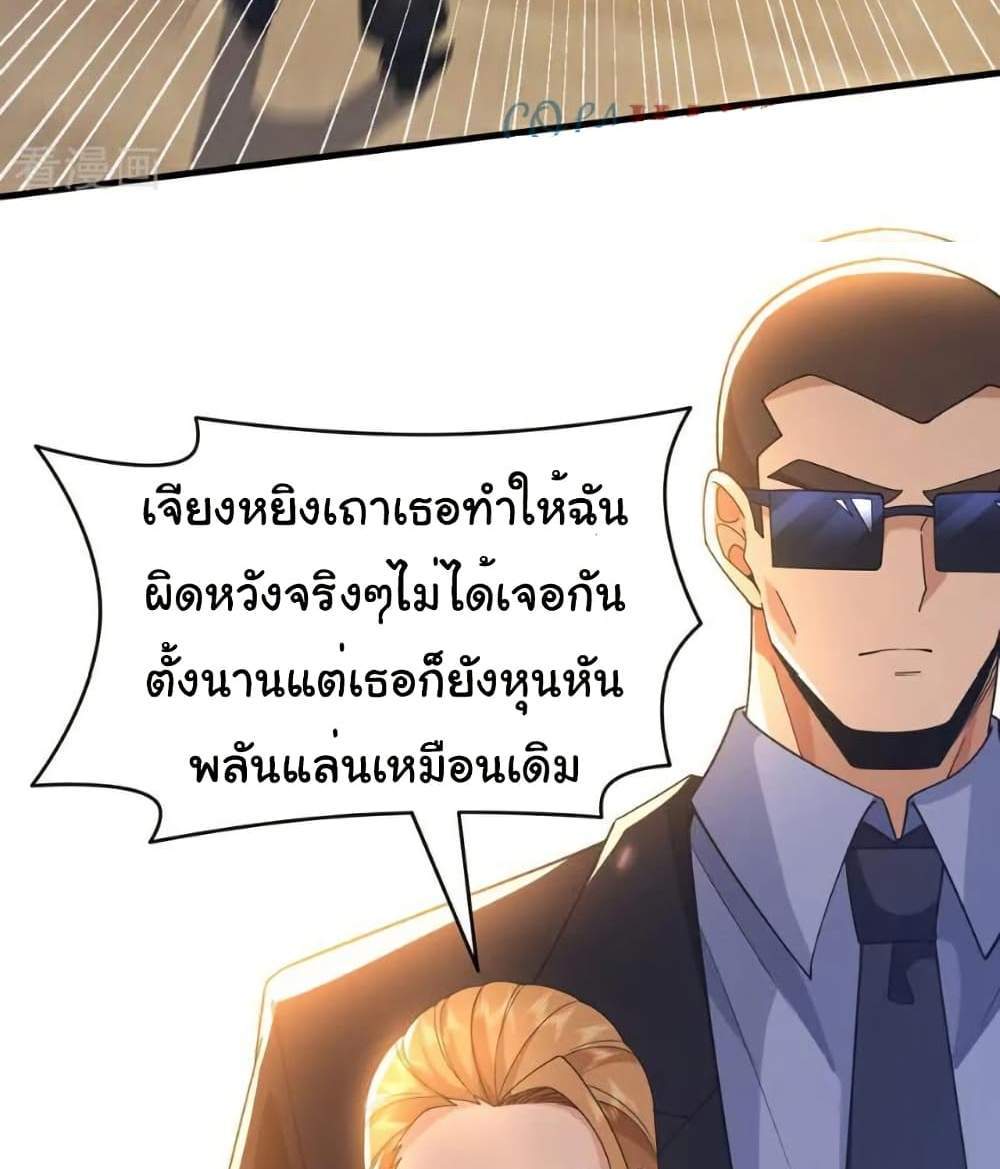 Chu Chen, The Trash Son-in-Law แปลไทย