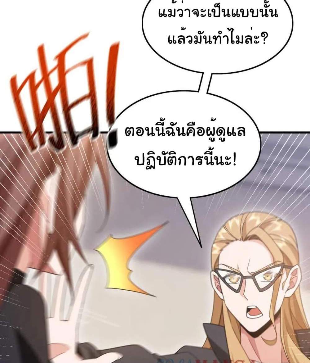 Chu Chen, The Trash Son-in-Law แปลไทย