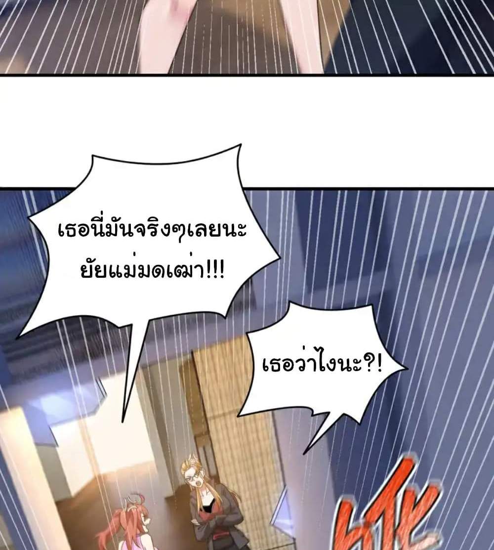 Chu Chen, The Trash Son-in-Law แปลไทย