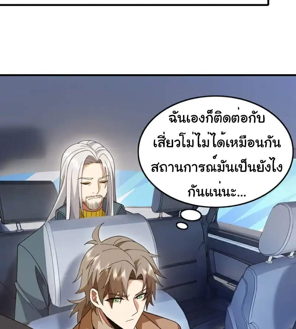 Chu Chen, The Trash Son-in-Law แปลไทย