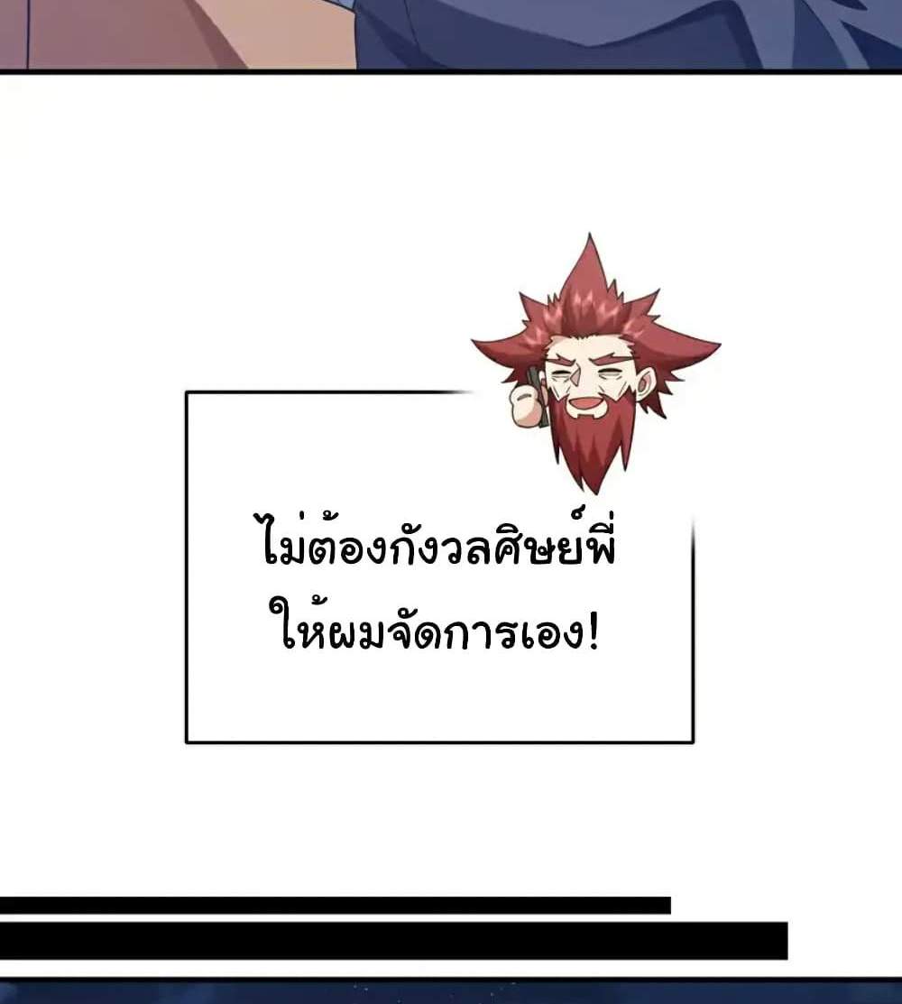 Chu Chen, The Trash Son-in-Law แปลไทย