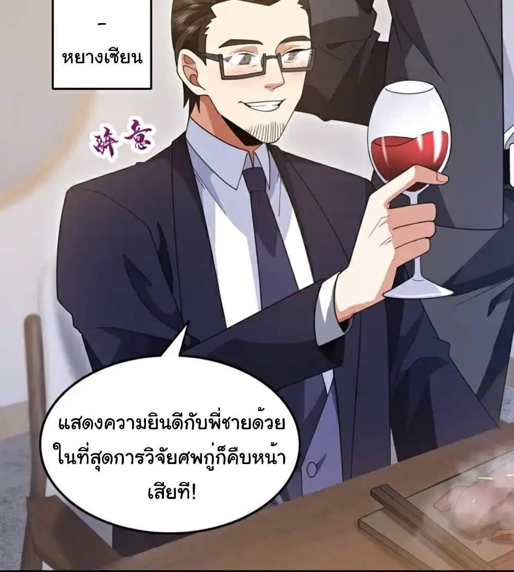 Chu Chen, The Trash Son-in-Law แปลไทย