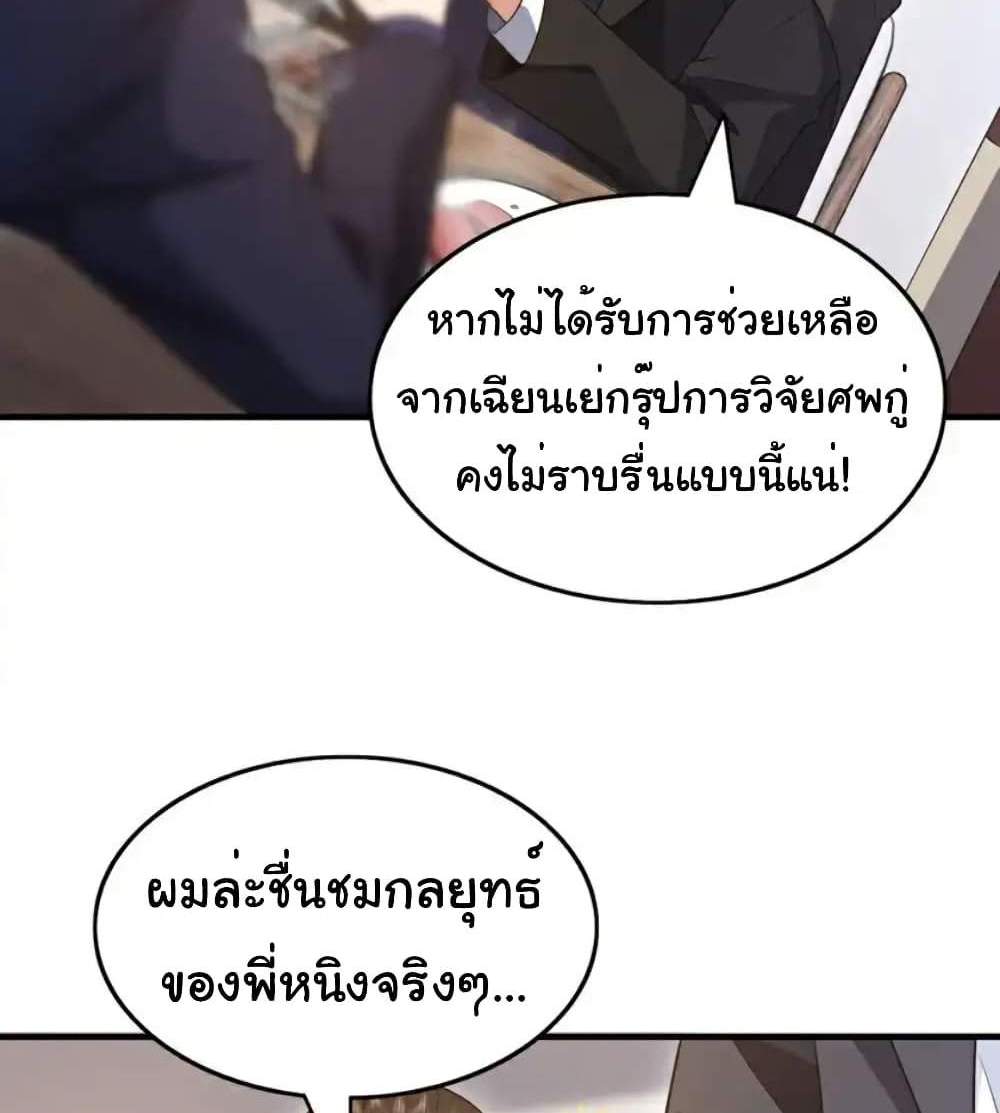 Chu Chen, The Trash Son-in-Law แปลไทย