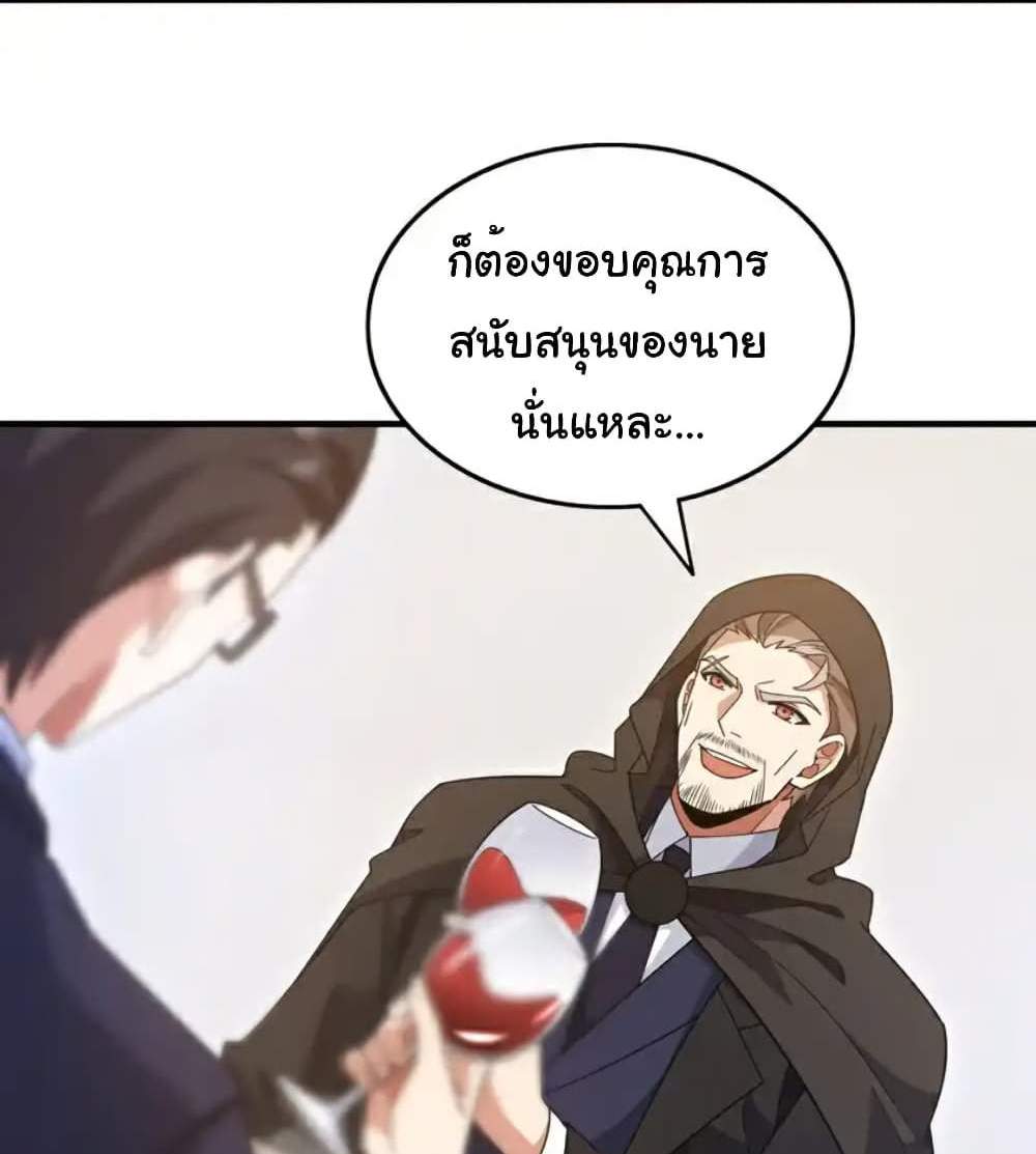 Chu Chen, The Trash Son-in-Law แปลไทย