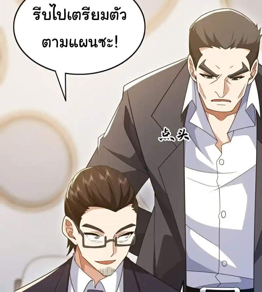 Chu Chen, The Trash Son-in-Law แปลไทย