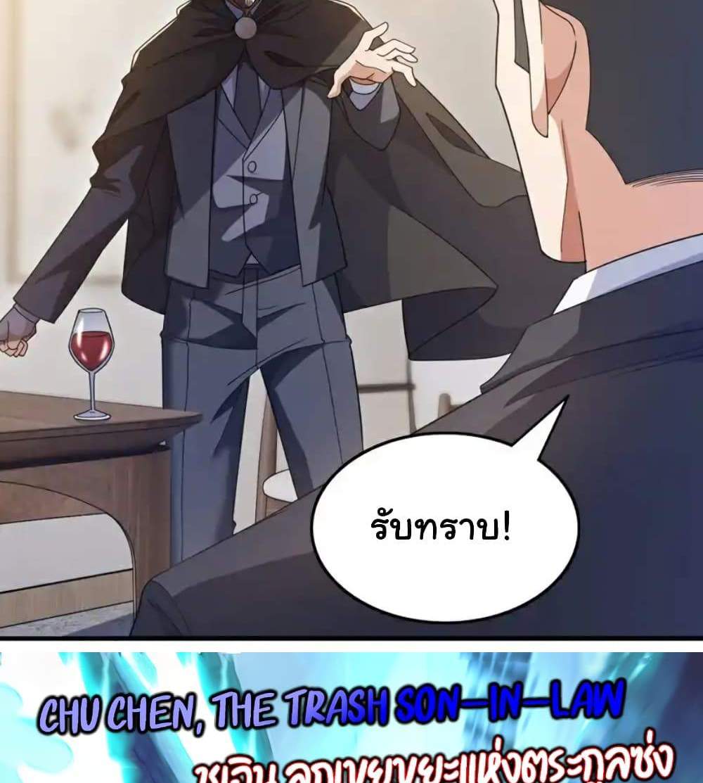 Chu Chen, The Trash Son-in-Law แปลไทย