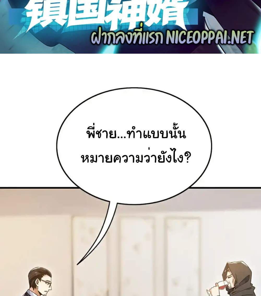 Chu Chen, The Trash Son-in-Law แปลไทย