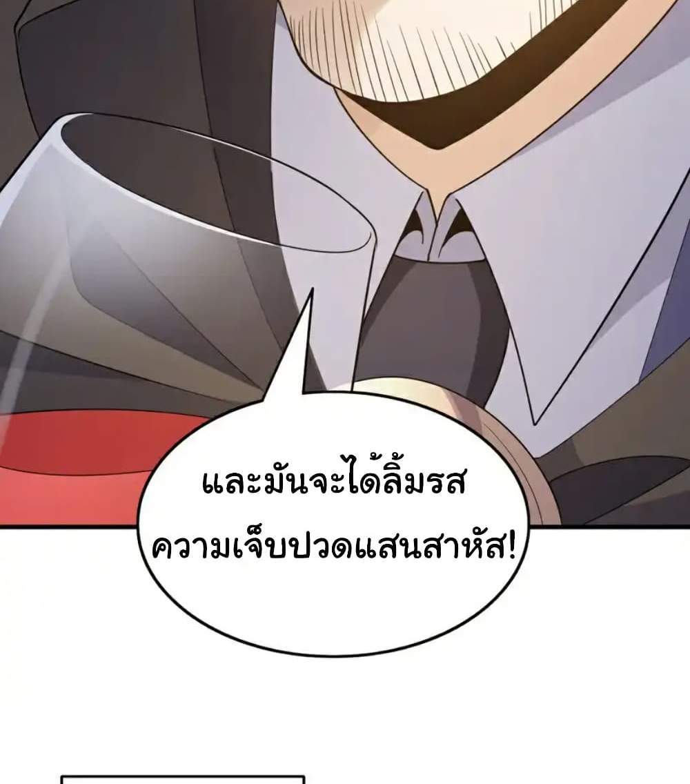 Chu Chen, The Trash Son-in-Law แปลไทย