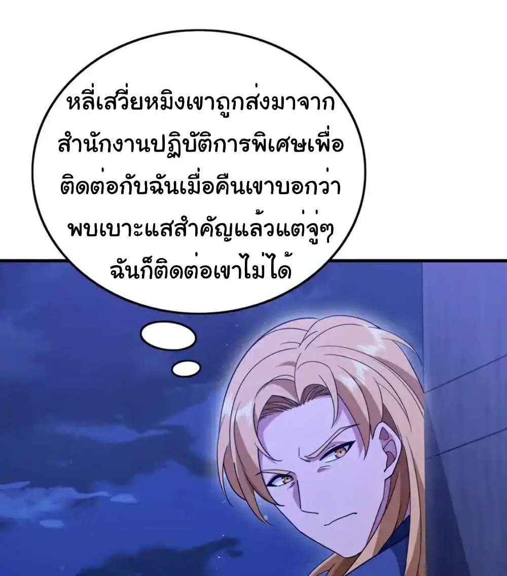 Chu Chen, The Trash Son-in-Law แปลไทย