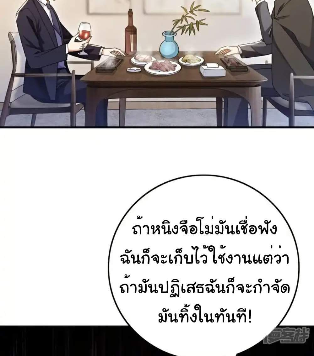 Chu Chen, The Trash Son-in-Law แปลไทย