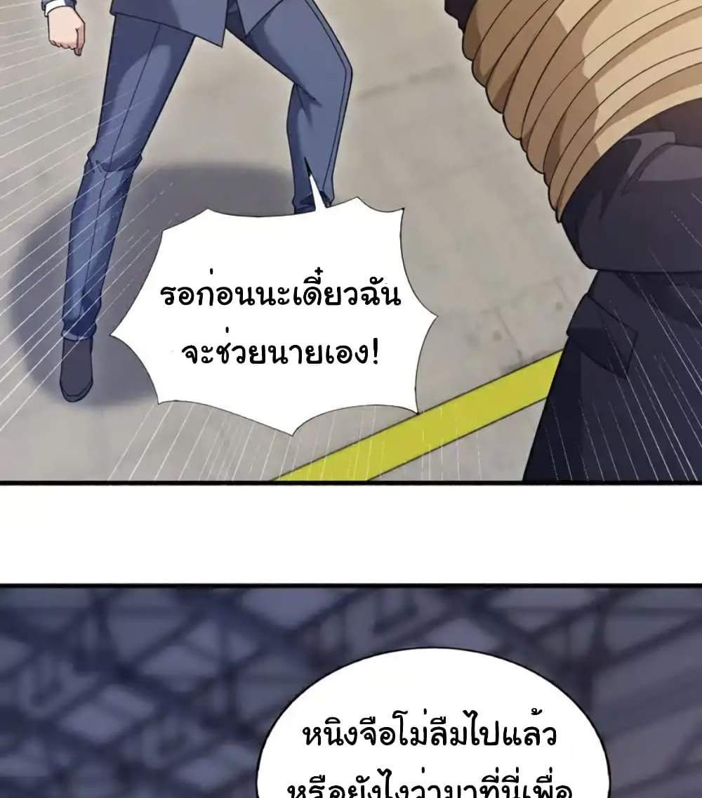 Chu Chen, The Trash Son-in-Law แปลไทย