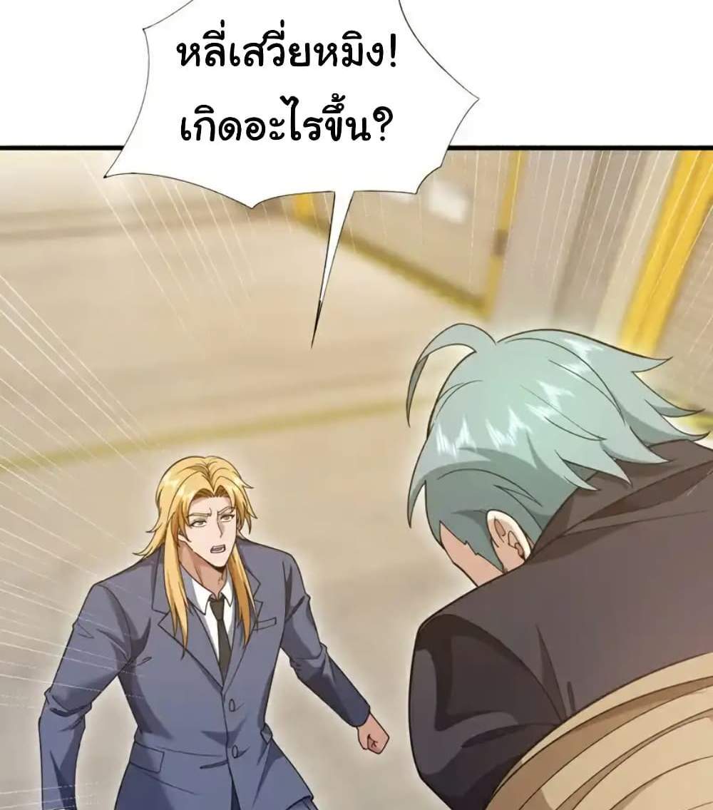 Chu Chen, The Trash Son-in-Law แปลไทย