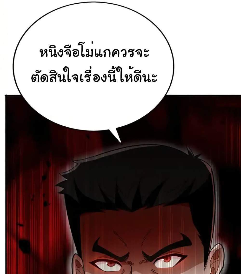 Chu Chen, The Trash Son-in-Law แปลไทย