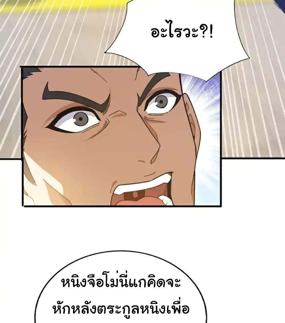 Chu Chen, The Trash Son-in-Law แปลไทย