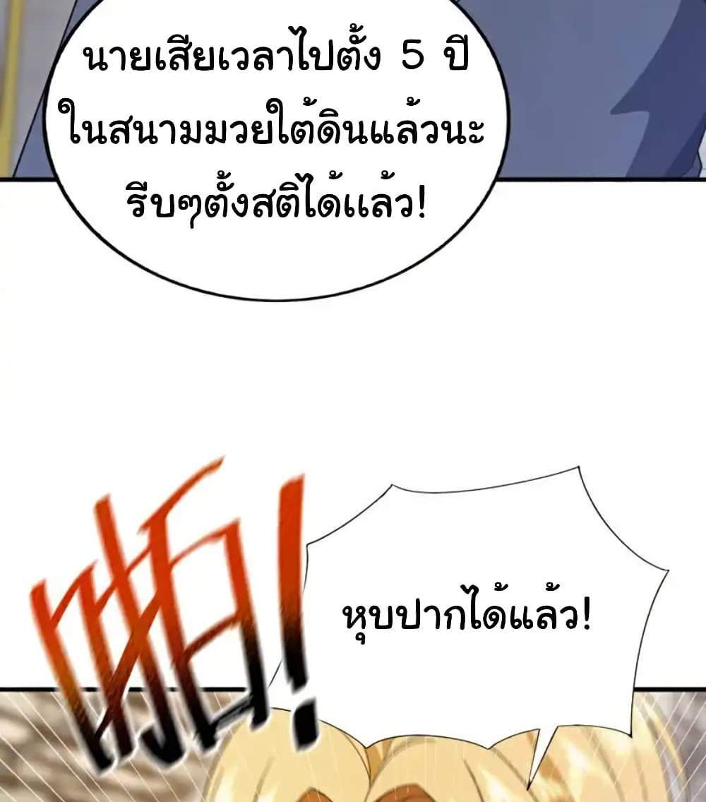 Chu Chen, The Trash Son-in-Law แปลไทย