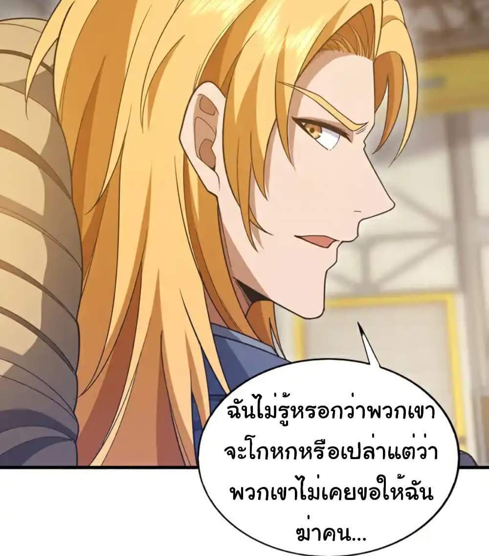 Chu Chen, The Trash Son-in-Law แปลไทย