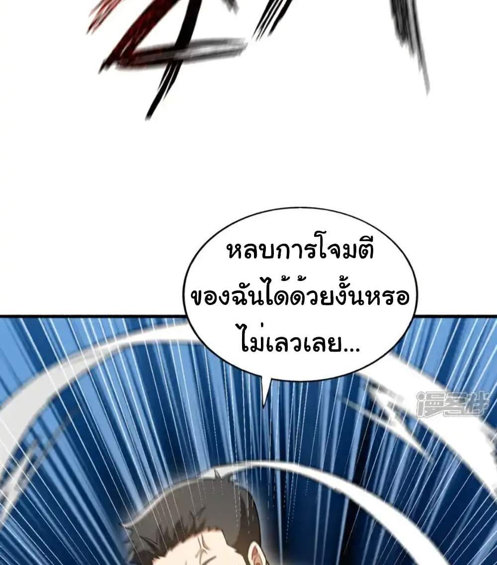 Chu Chen, The Trash Son-in-Law แปลไทย