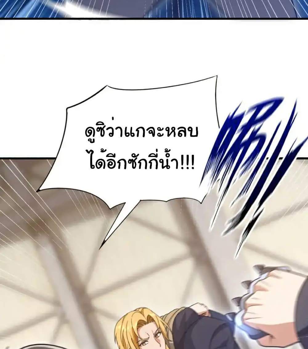 Chu Chen, The Trash Son-in-Law แปลไทย