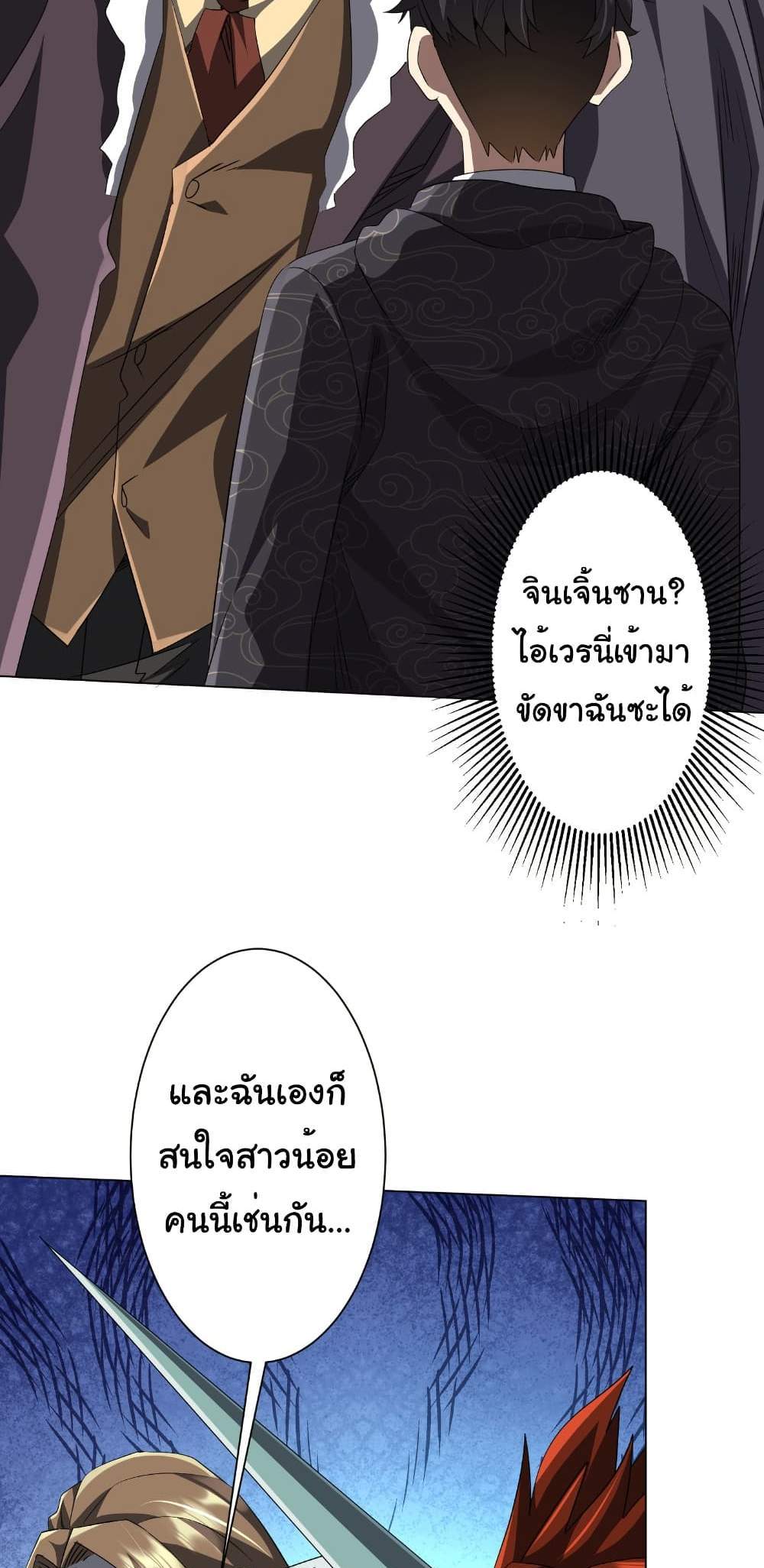 Start with Trillions of Coins แปลไทย