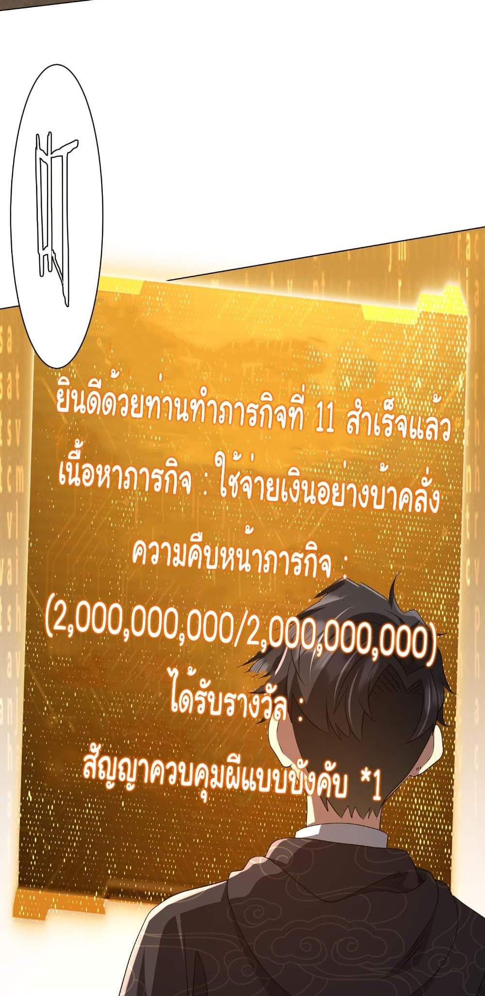 Start with Trillions of Coins แปลไทย