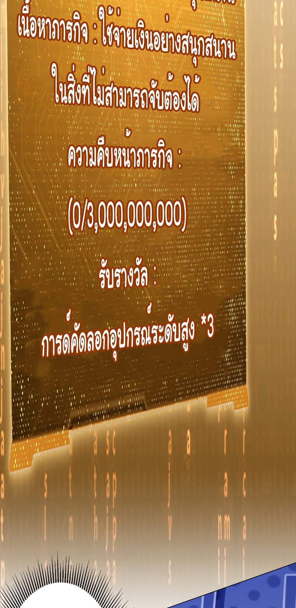 Start with Trillions of Coins แปลไทย