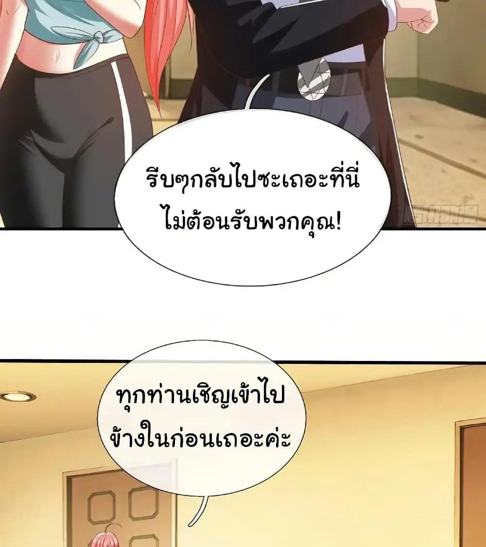 I cultivated to become a god in the city แปลไทย