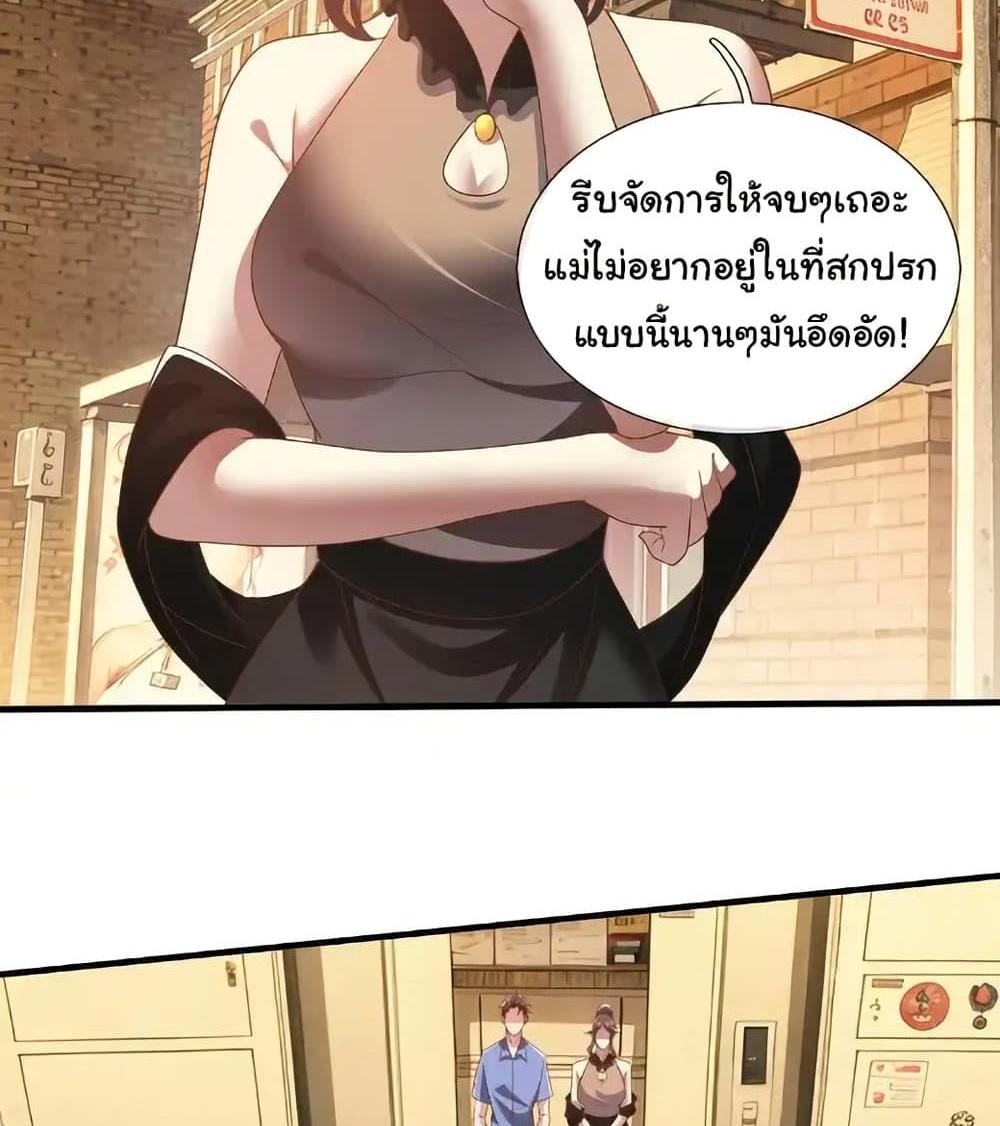 I cultivated to become a god in the city แปลไทย