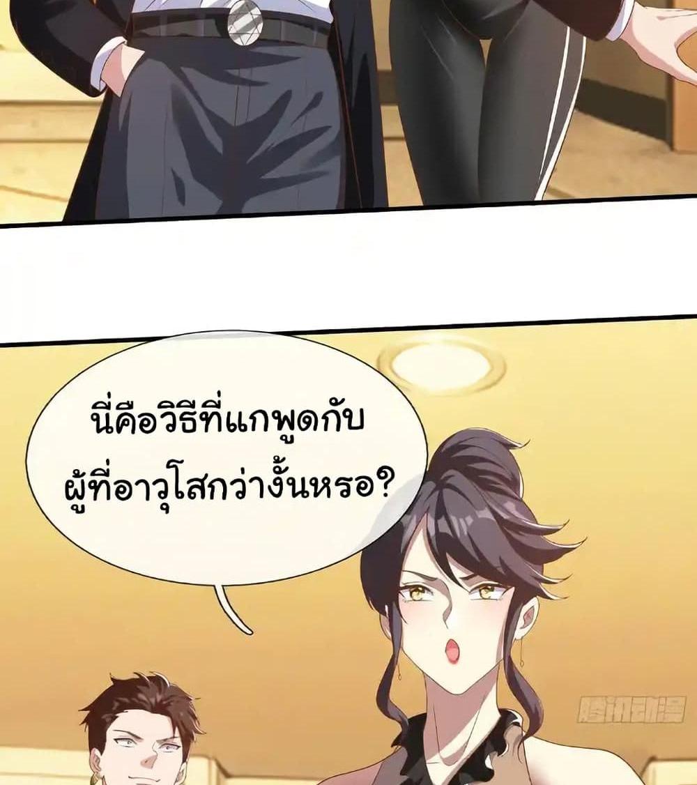 I cultivated to become a god in the city แปลไทย