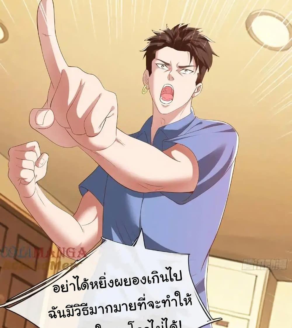 I cultivated to become a god in the city แปลไทย