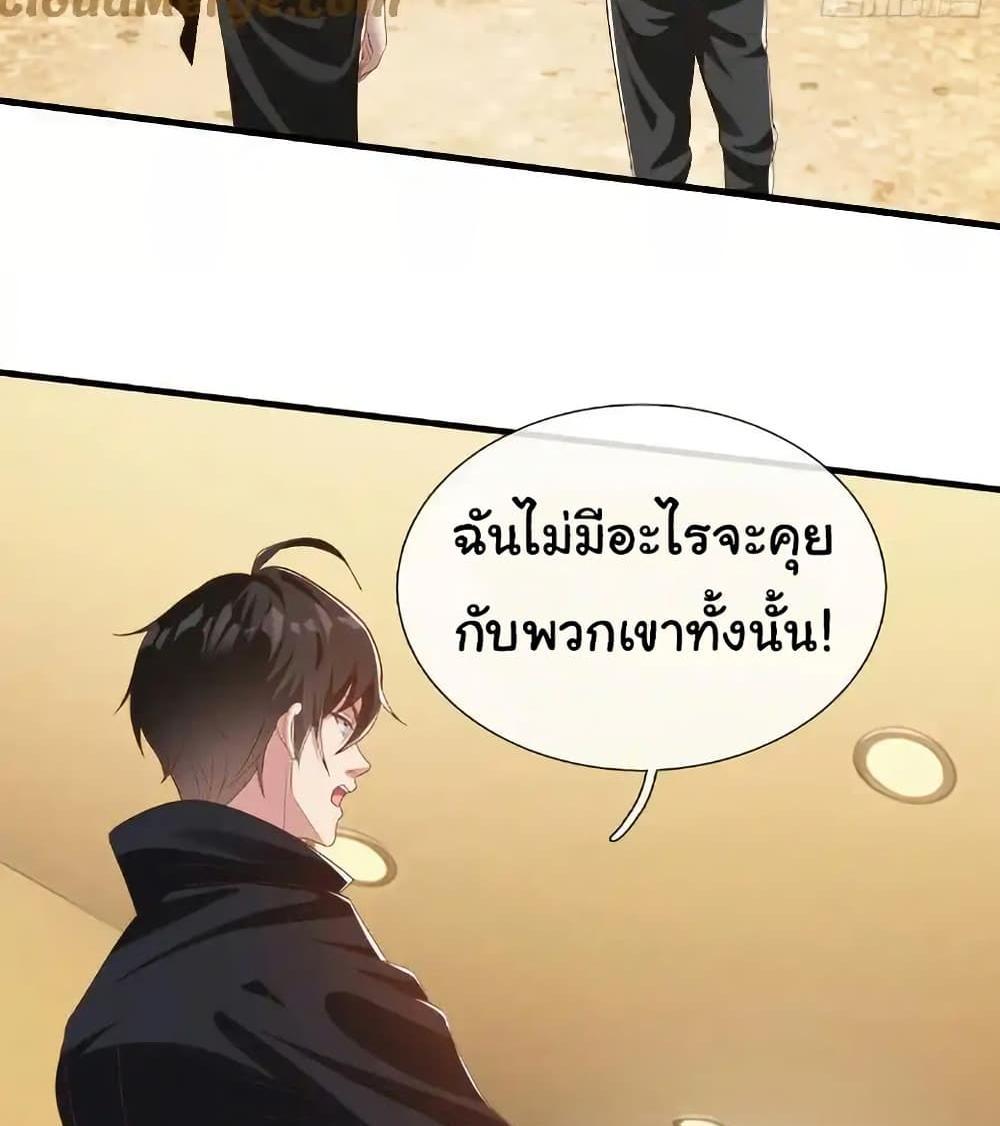 I cultivated to become a god in the city แปลไทย