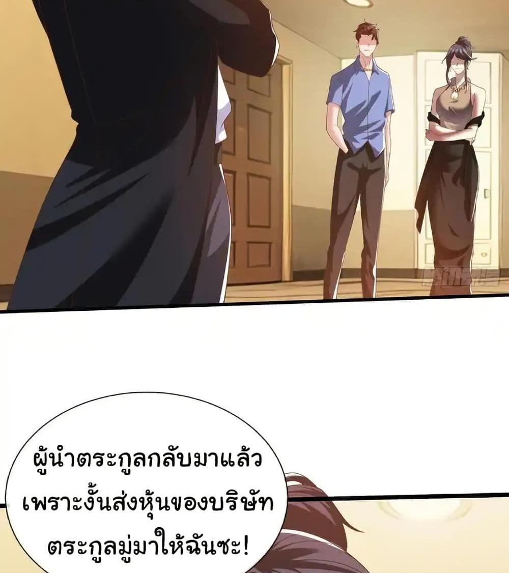 I cultivated to become a god in the city แปลไทย