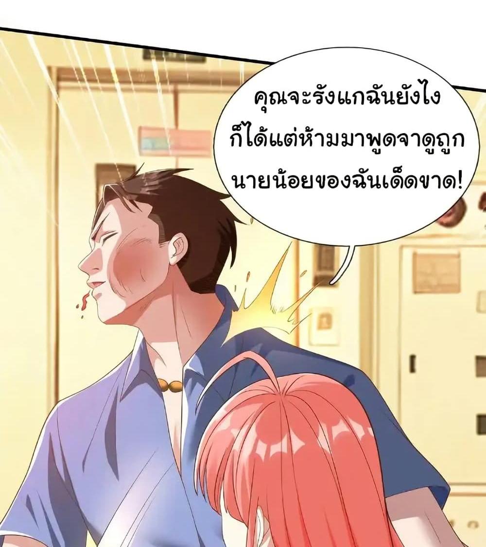 I cultivated to become a god in the city แปลไทย