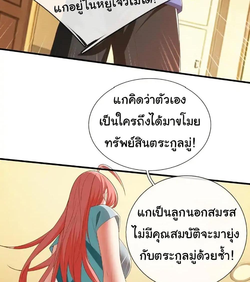 I cultivated to become a god in the city แปลไทย