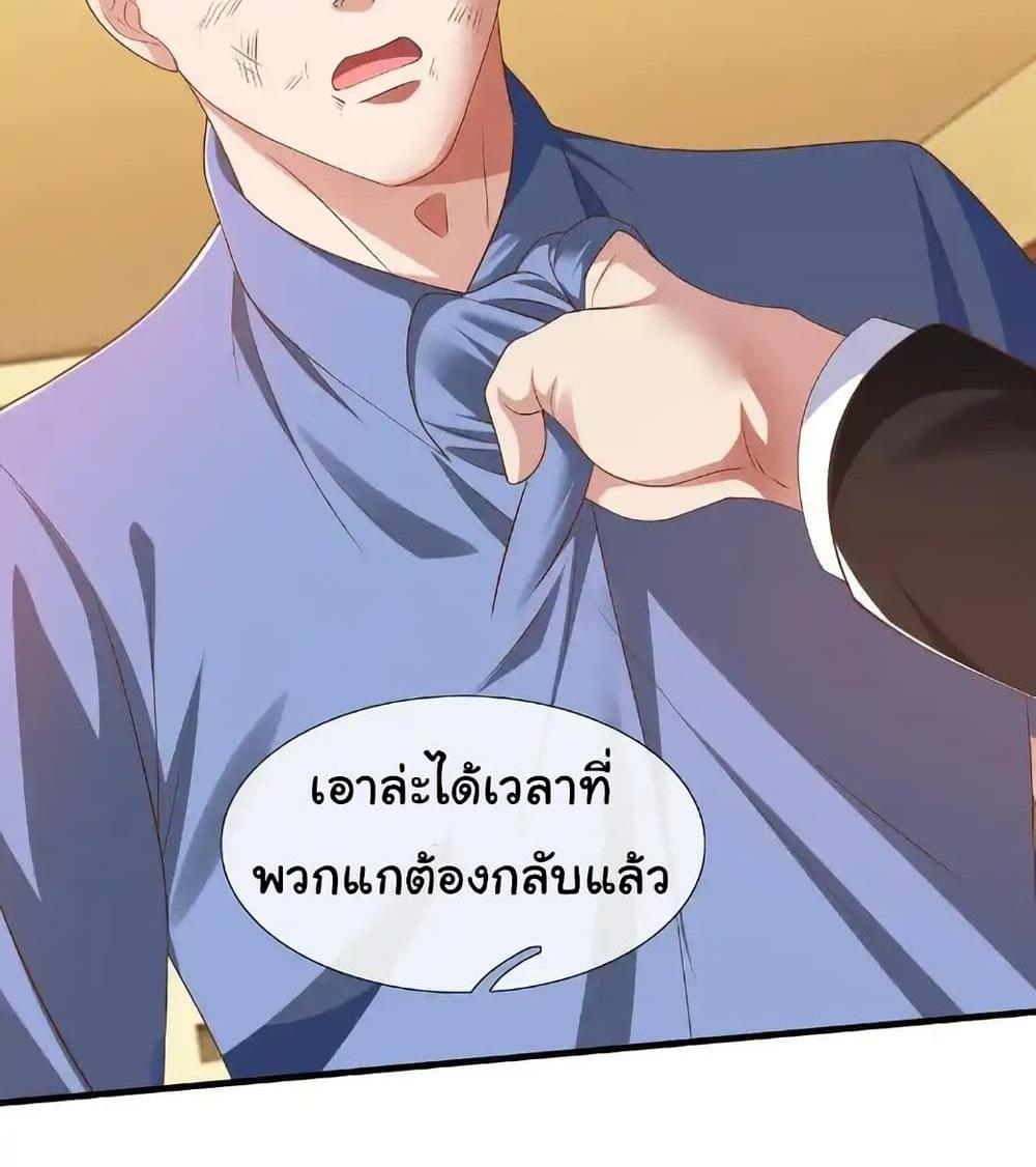 I cultivated to become a god in the city แปลไทย