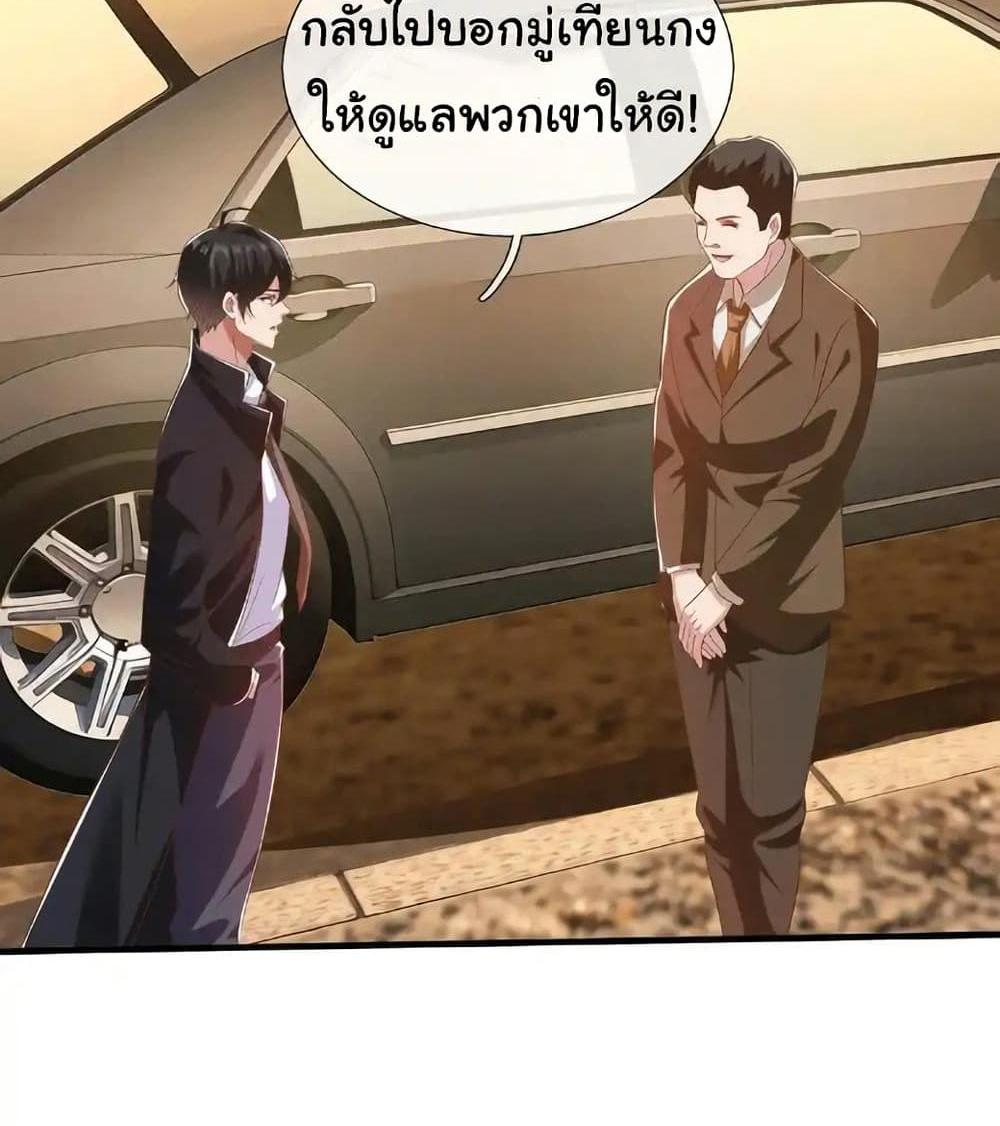 I cultivated to become a god in the city แปลไทย