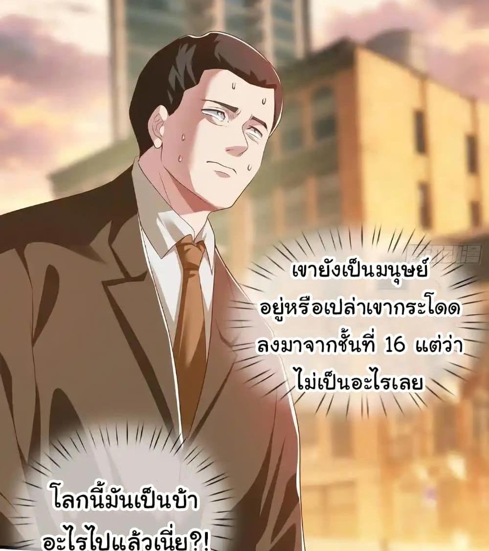 I cultivated to become a god in the city แปลไทย