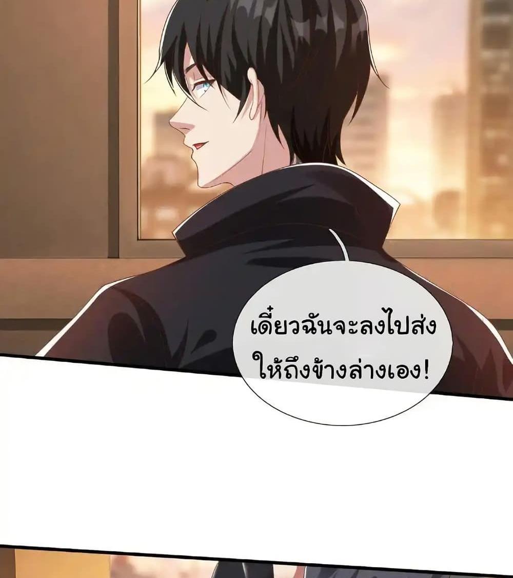 I cultivated to become a god in the city แปลไทย