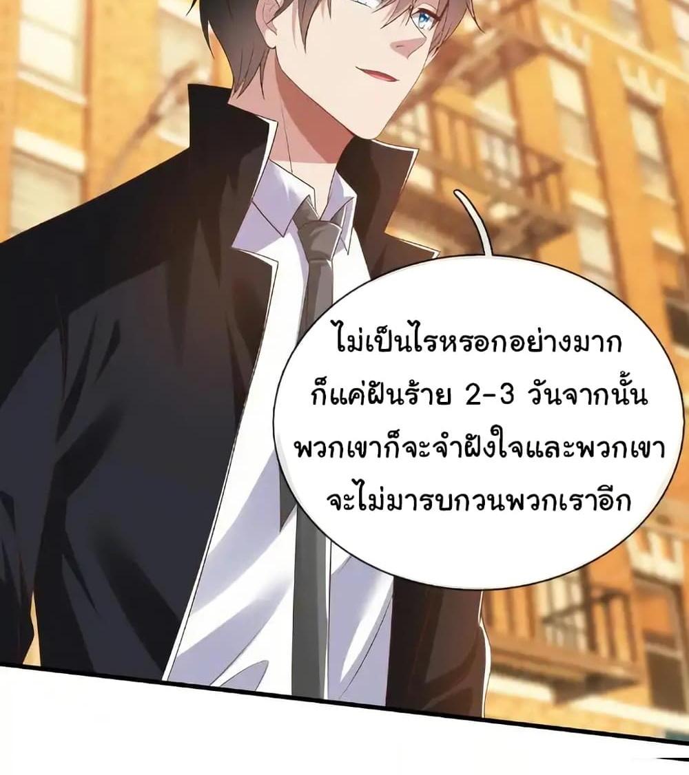 I cultivated to become a god in the city แปลไทย