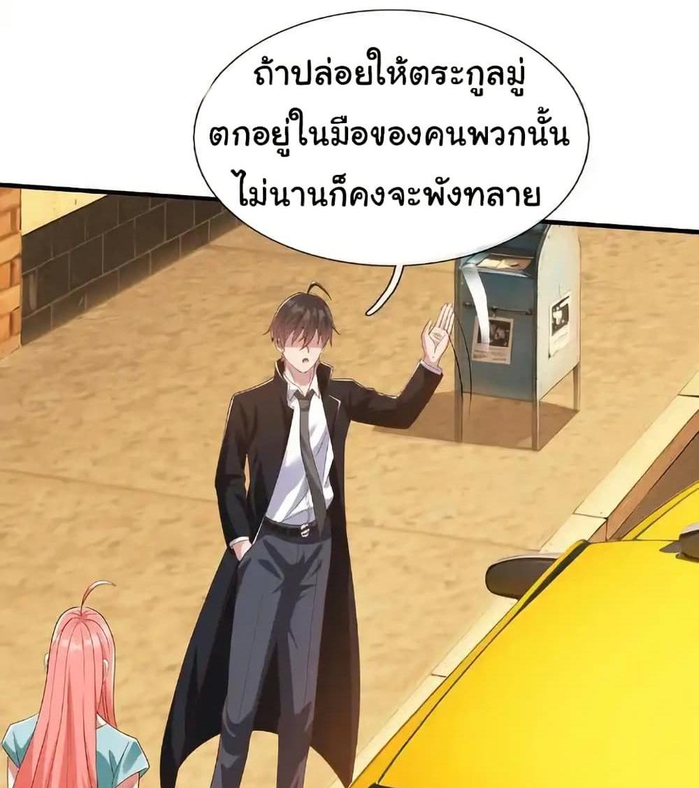 I cultivated to become a god in the city แปลไทย