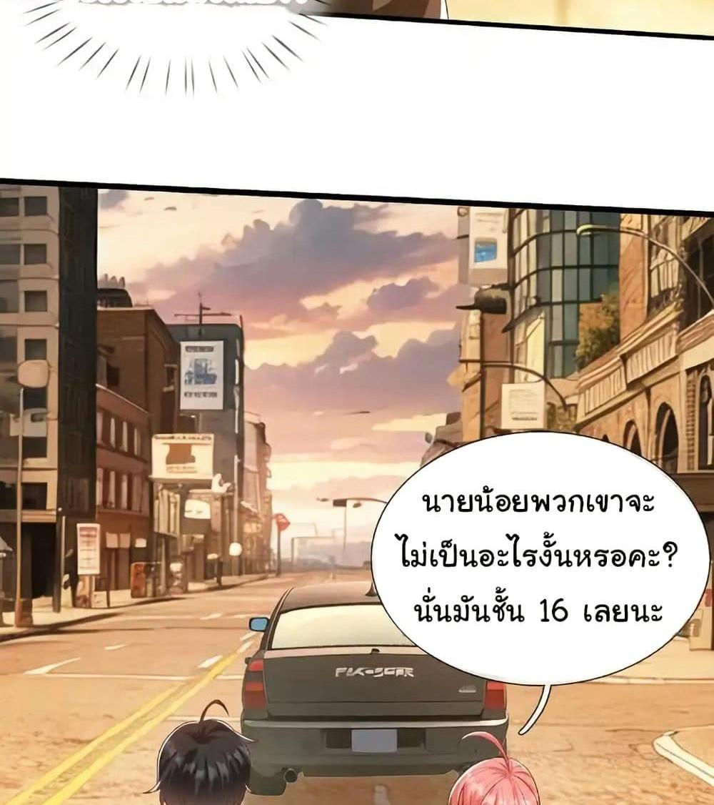 I cultivated to become a god in the city แปลไทย