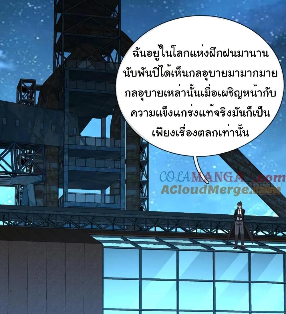 I cultivated to become a god in the city แปลไทย